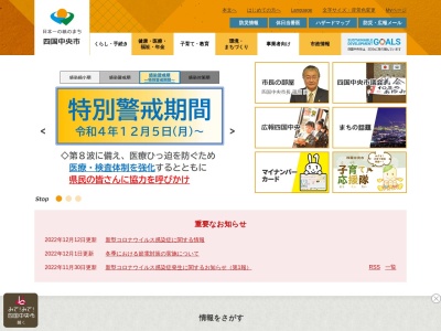 四国中央市役所のクチコミ・評判とホームページ