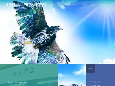 ネクストリー・アルファ・デザインのクチコミ・評判とホームページ