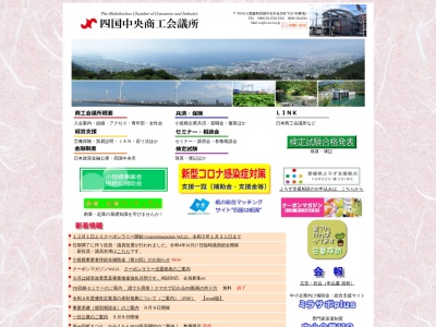 商工会議所(日本、〒799-0111 愛媛県四国中央市金生町下分８６５)