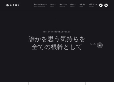 ランキング第5位はクチコミ数「13件」、評価「3.63」で「ゆうぼくの里」