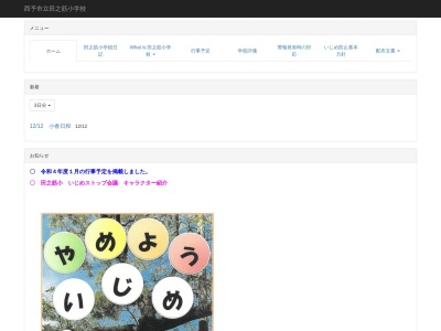 西予市立田之筋小学校(日本、〒797-0006 愛媛県西予市宇和町新城９８２)