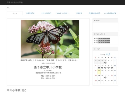 西予市立 中川小学校(日本、〒797-0032 愛媛県西予市宇和町田苗真土１６１４)
