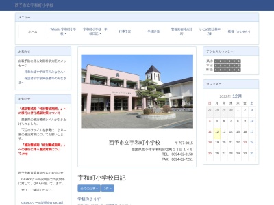 西予市立 宇和町小学校(日本、〒797-0015 愛媛県西予市宇和町卯之町２丁目１４５)