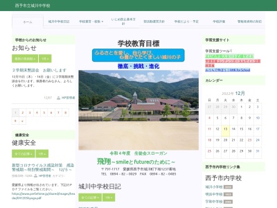 西予市立城川中学校(日本、〒797-1717 愛媛県西予市城川町下相１２３７)
