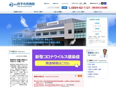西予市立西予市民病院(日本、〒797-0029 愛媛県西予市宇和町永長１４７−１)