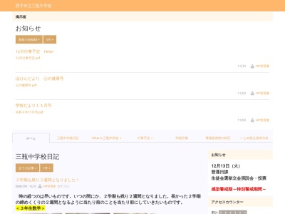 西予市立三瓶中学校(日本、〒796-0908 愛媛県西予市三瓶町津布理４８)
