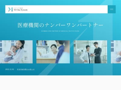 エムワンシステム株式会社(日本、〒791-0216愛媛県東温市野田１丁目１０−８)