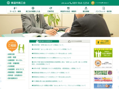 東温市商工会(日本、〒791-0211愛媛県東温市見奈良４９５−３)
