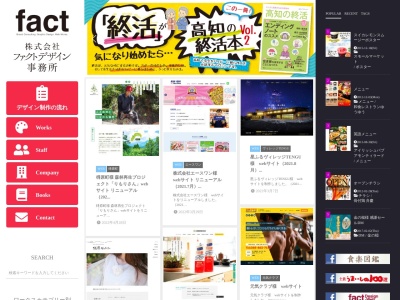 （株）ファクトデザイン事務所のクチコミ・評判とホームページ