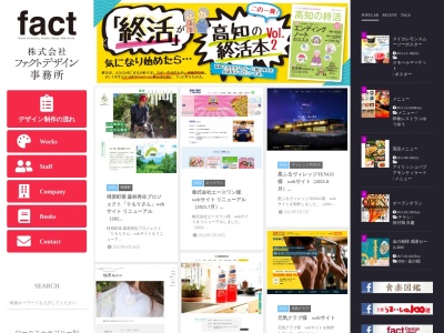 （株）ファクトデザイン事務所(日本、〒780-0822 高知県高知市はりまや町３丁目１９−１５ ファクトビル)