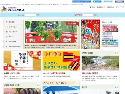 （有）こじゃんとネット(日本、〒780-0901高知県高知市上町１丁目１０−３６)