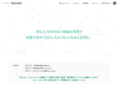 有限会社バサラ(日本、〒780-0051高知県高知市愛宕町3丁目12-133F)