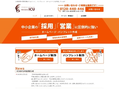 株式会社ICU(日本、〒780-0026高知県高知市秦南町１丁目９−２)