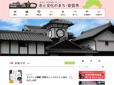 安芸市観光協会(日本、〒784-0001 高知県安芸市矢ノ丸１丁目４−３２)