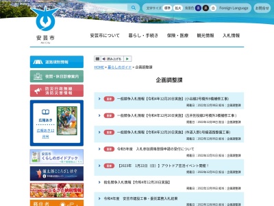 安芸市 企画調整課(日本、〒784-0001 高知県安芸市矢ノ丸１丁目４−４０)