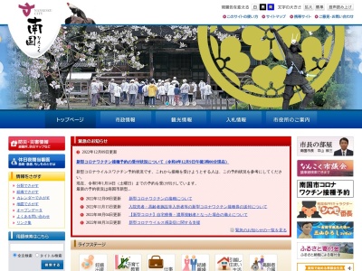 南国市役所(日本、〒783-0000 高知県南国市大そね甲２３０１)