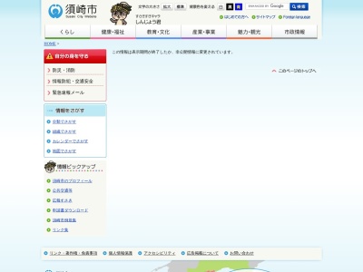 須崎市役所(日本、〒785-0031 高知県須崎市山手町１−７)