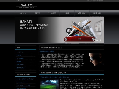 BAHATI株式会社のクチコミ・評判とホームページ