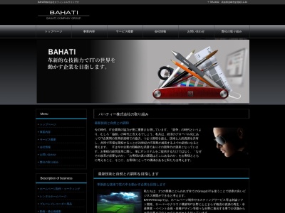 BAHATI株式会社(日本、〒785-0042高知県須崎市妙見町３４)