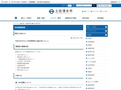 土佐清水市役所 環境課(日本、〒787-0305 高知県土佐清水市天神町１１−２)