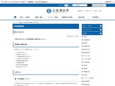 ランキング第3位はクチコミ数「4件」、評価「0.88」で「土佐清水市役所 環境課」