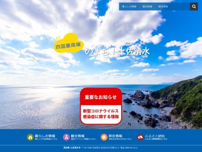 土佐清水市役所(日本、〒787-0305 高知県土佐清水市天神町１１−２)