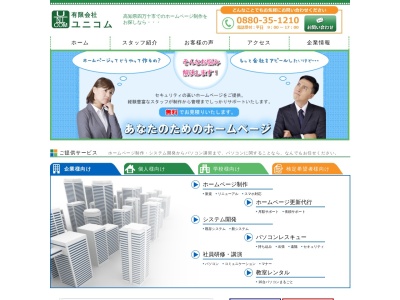 （有）ユニコム(日本、〒787-0013高知県四万十市右山天神町４−１有）ユニコム)