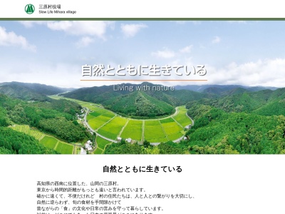 三原村役場(日本、〒787-0803高知県幡多郡三原村来栖野３４６)