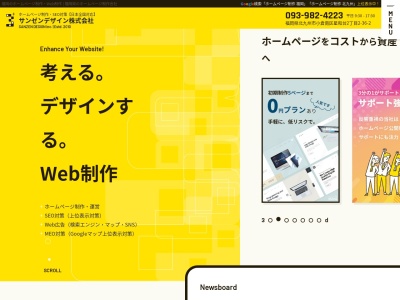 サンゼンデザイン|ホームページ制作・作成 北九州のクチコミ・評判とホームページ