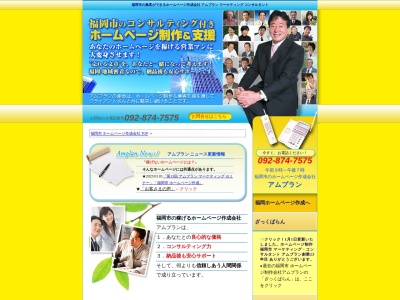 合資会社 アムプラン(日本、〒814-0175 福岡県福岡市早良区田村１丁目１６−８)