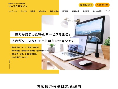株式会社ソースクリエイト(日本、〒812-0038福岡県福岡市博多区祇園町8-13第一プリンスビルTheCompany)