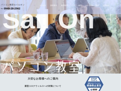 Sail On(日本、〒822-0031福岡県直方市植木１１８０−７)