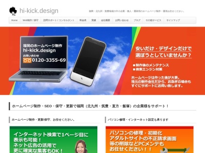 ハイキックデザイン(日本、〒822-0031福岡県直方市植木227-2ファンテージ21A101号)