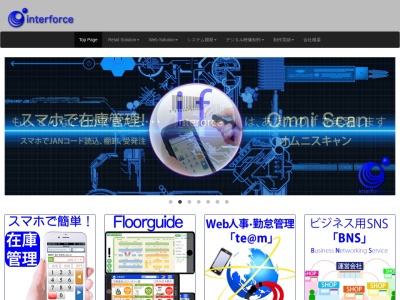 (株)インターフォース(日本、〒822-0024福岡県直方市植木1245-2ADOX福岡2F)