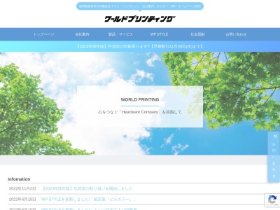 （株）ワールドプリンティング(日本、〒820-0066 福岡県飯塚市幸袋５７６−１３)