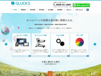 株式会社グリュックス(日本、〒820-0116福岡県飯塚市多田275-12)