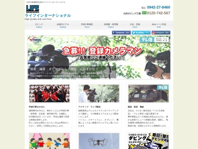 有限会社 ライフインターナショナル(日本、〒832-0013福岡県柳川市上町45-1)