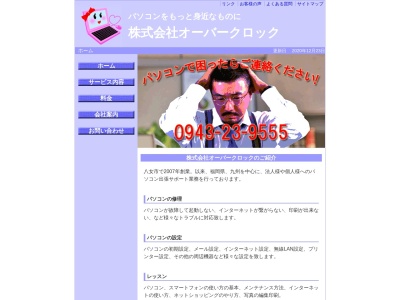 （株）オーバークロック(日本、〒834-0063福岡県八女市本村杉町668−2)