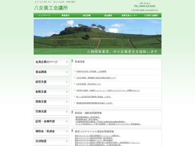 八女商工会議所(日本、〒834-0063 福岡県八女市本村 福岡県八女市本村清水町425−22−2)