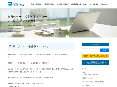 ランキング第3位はクチコミ数「10件」、評価「3.57」で「福島産業株式会社 パソコンスクールPCワークス」