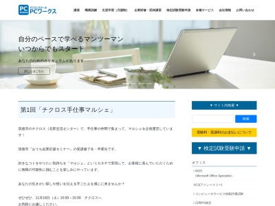福島産業株式会社 パソコンスクールPCワークス(日本、〒833-0042福岡県筑後市長崎４２４)