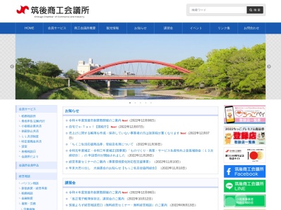 筑後商工会議所(日本、〒833-0041 福岡県筑後市和泉１１８−１)