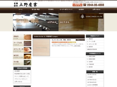 立野産業(日本、〒831-0005 福岡県大川市向島１３４)