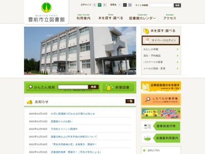 豊前市立図書館(日本、〒828-0021 福岡県豊前市八屋１７７６−２)
