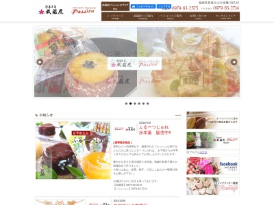 武蔵屋・パティスリー・パッション(日本、〒828-0027 福岡県豊前市赤熊１３６３−１０)