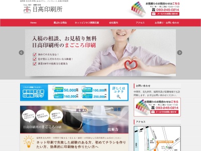 有限会社 日高印刷所(日本、〒809-0034福岡県中間市中間１丁目４−１６)