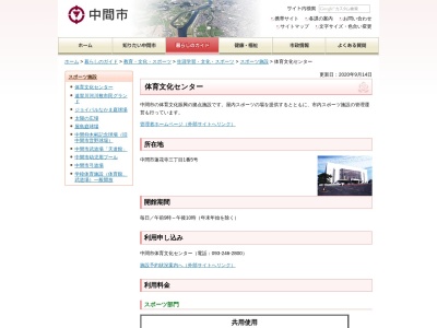 中間市立体育文化センター(日本、〒809-0014 福岡県中間市蓮花寺３丁目１−５)