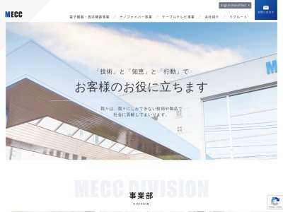 株式会社メック(日本、〒838-0137 福岡県小郡市福童１９６−１)
