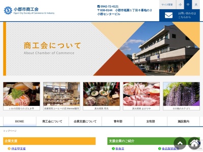 小郡市商工会(日本、〒838-0144 福岡県小郡市祇園１丁目６−２ 小郡センタービル)