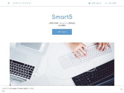 スマートファイブ(日本、〒838-0141福岡県小郡市小郡１５７２−９)